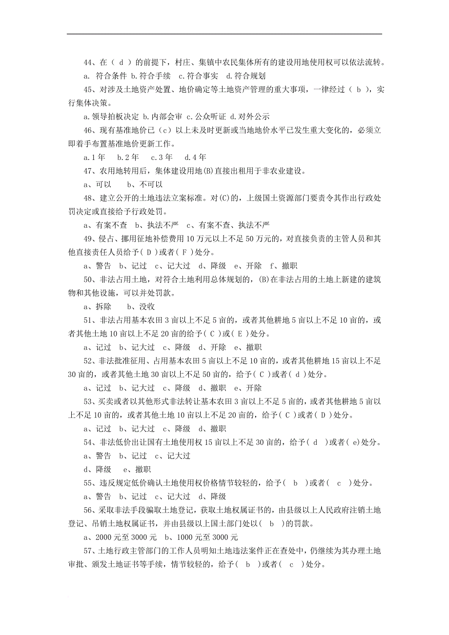 625全国土地日知识竞赛题库_第4页