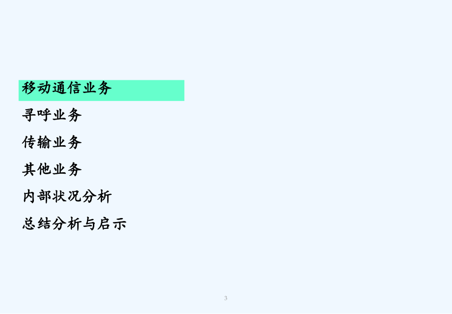 企业发展战略规讲义_第4页