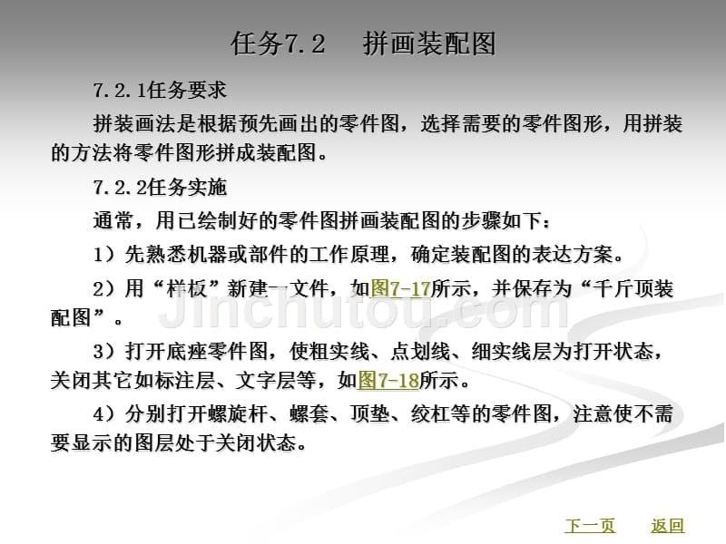 autocad实用教程教学课件作者徐秀娟第7单元_第5页