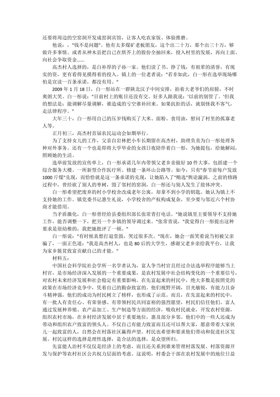 2010年河南选调生真题(申论)_第3页