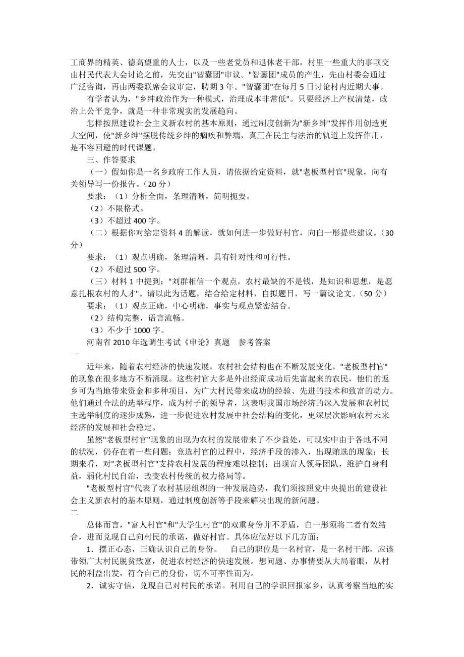 2010年河南选调生真题(申论)_第5页