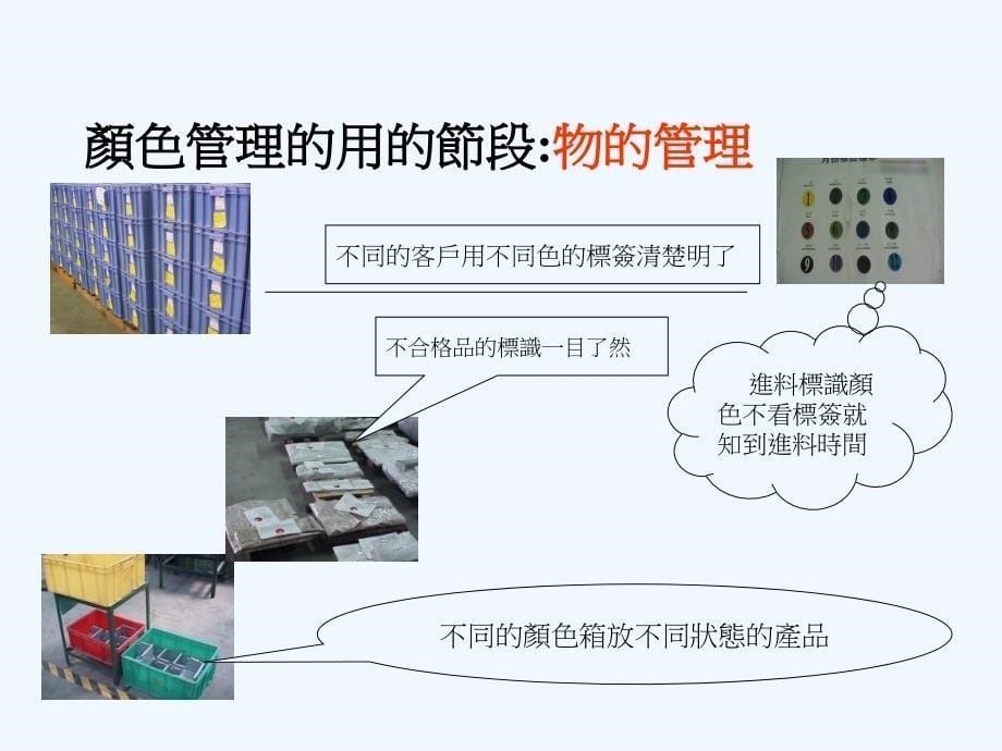 颜色管理制度报告_第5页