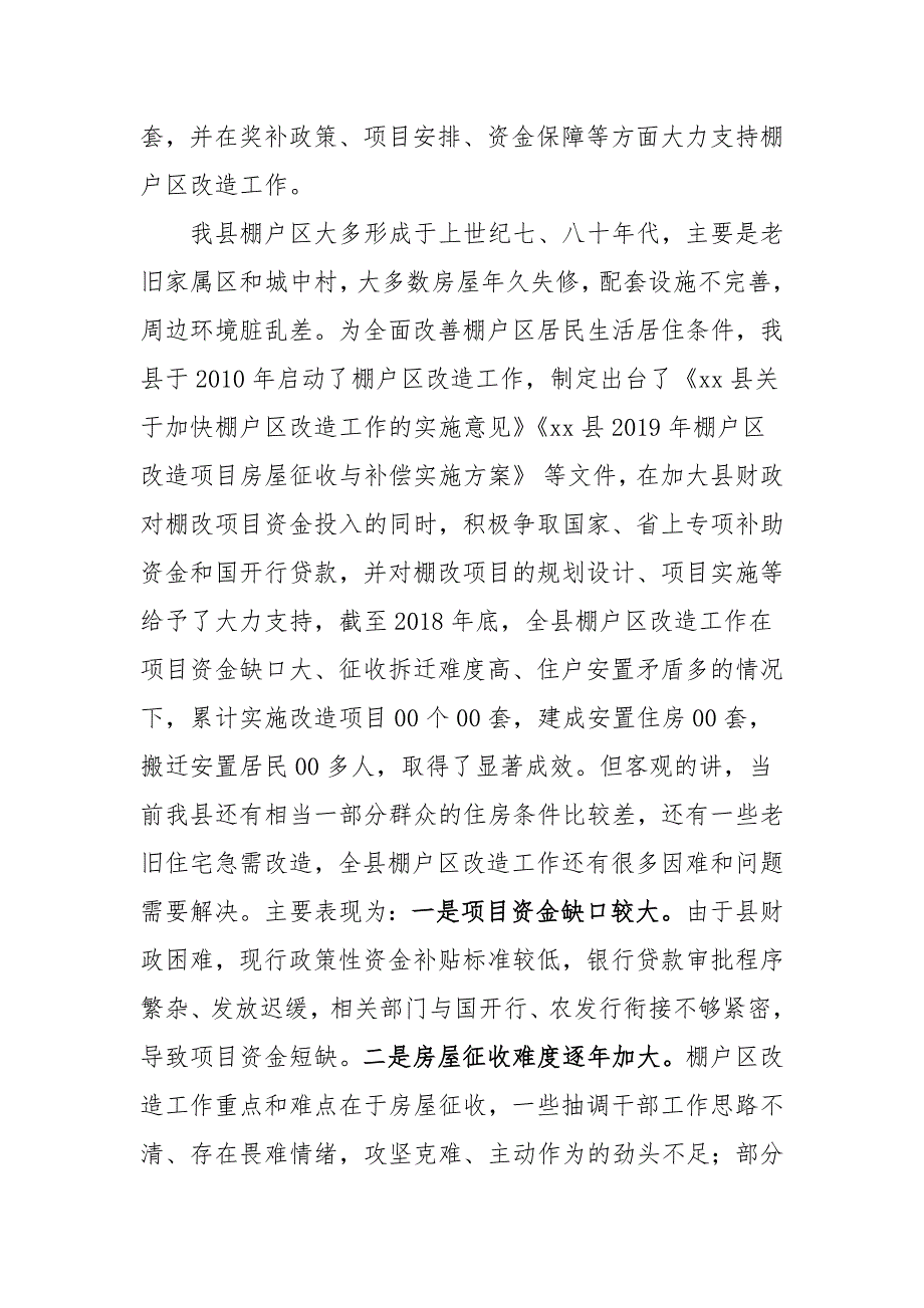 2019年最新在全县棚户区改造工作推进会议上的讲话_第2页