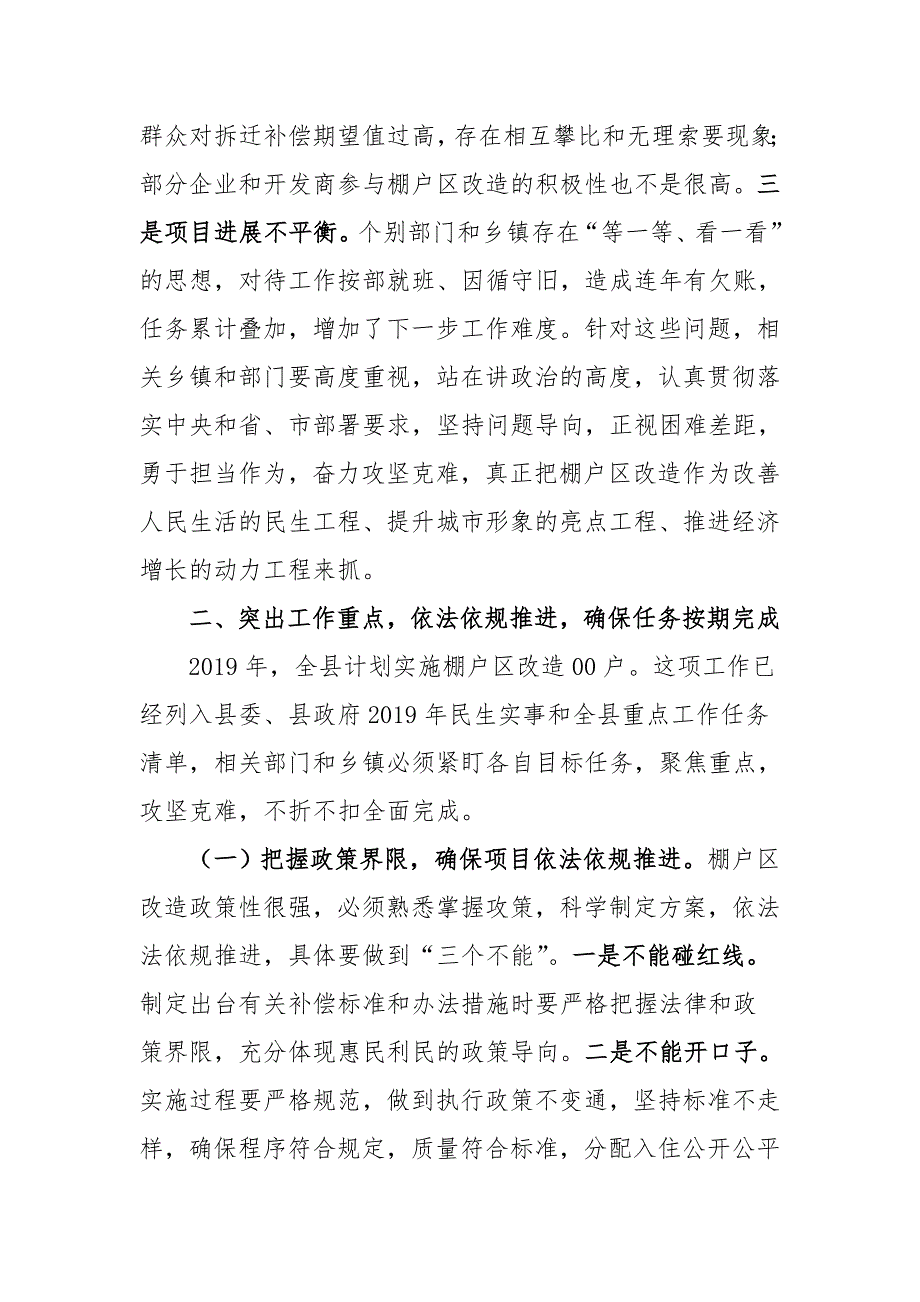 2019年最新在全县棚户区改造工作推进会议上的讲话_第3页