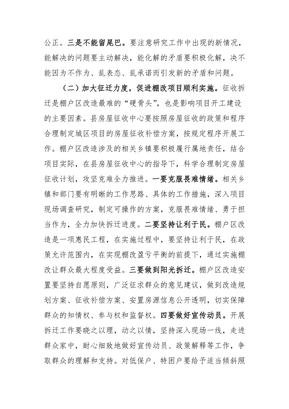 2019年最新在全县棚户区改造工作推进会议上的讲话_第4页