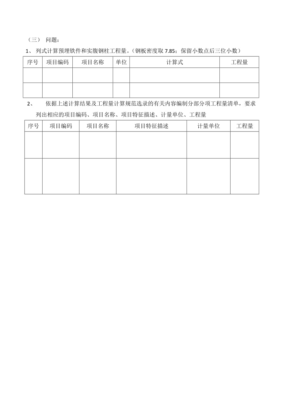 2014年11月北京市建筑业土建造价员岗位考核试题_第3页