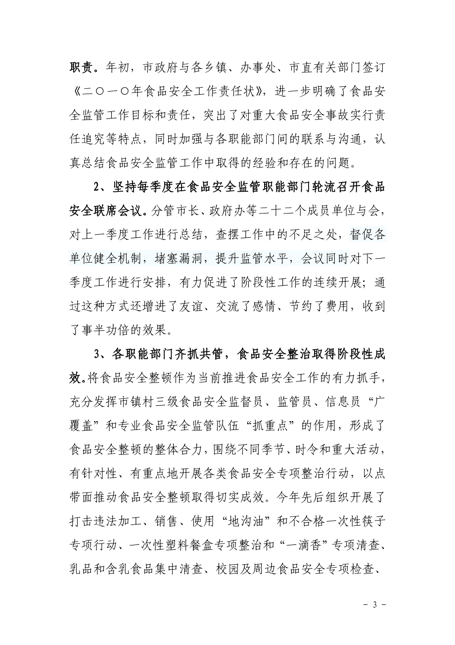 xxx药监局2010年工作总结暨2011年工作思路_第3页