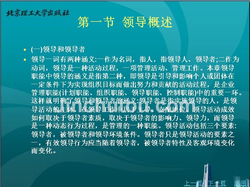 企业管理原理理论与实务教学课件作者文大强第六章_第3页