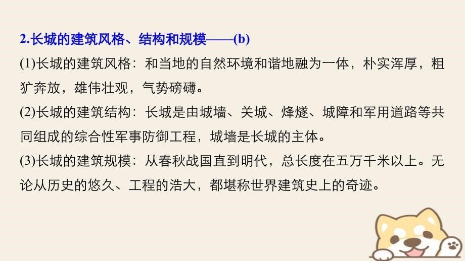 （浙江选考）2019版高考历史一轮总复习 专题二十二 世界文化遗产荟萃 考点64 中国的世界文化遗产代表（加试）_第5页