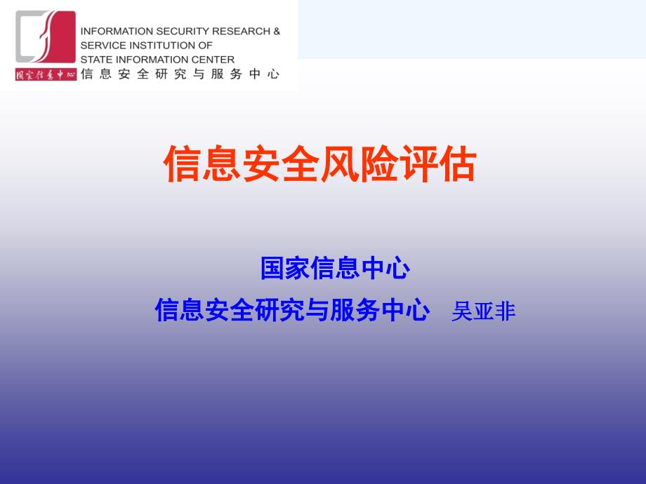 宏观经济管理系统讨论专题系统总体结构_第1页