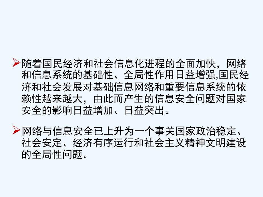 宏观经济管理系统讨论专题系统总体结构_第2页