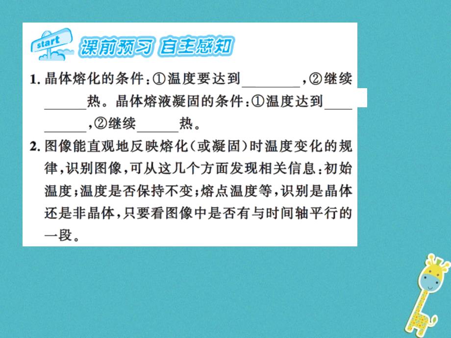 2018年八年级物理上册 2.3 熔化和凝固（课时2 熔化和凝固的应用）习题课件 （新版）苏科版_第2页