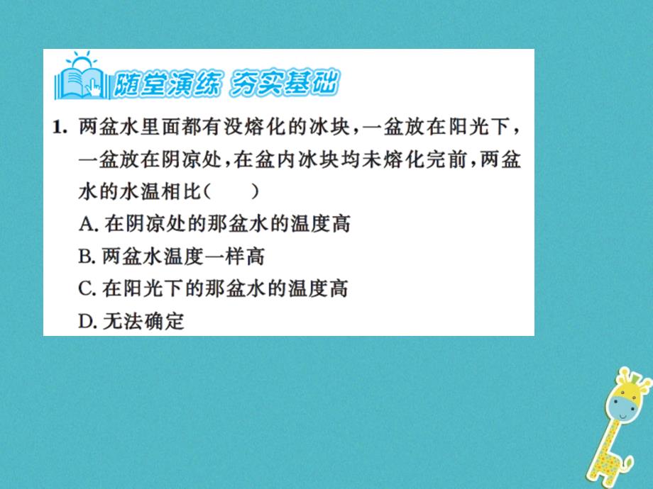 2018年八年级物理上册 2.3 熔化和凝固（课时2 熔化和凝固的应用）习题课件 （新版）苏科版_第3页