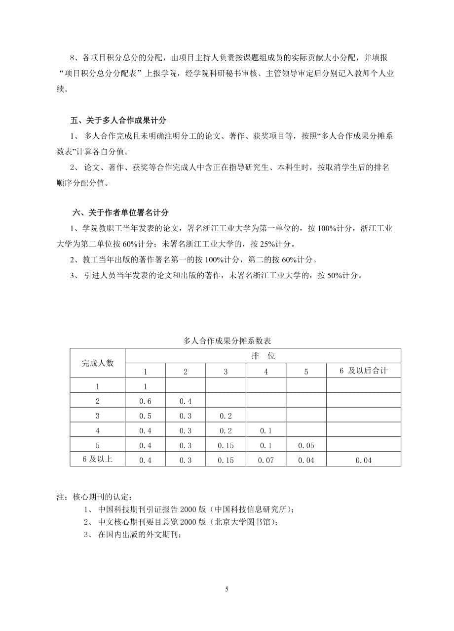 4化学工程与材料学院业成点计算方法_第5页