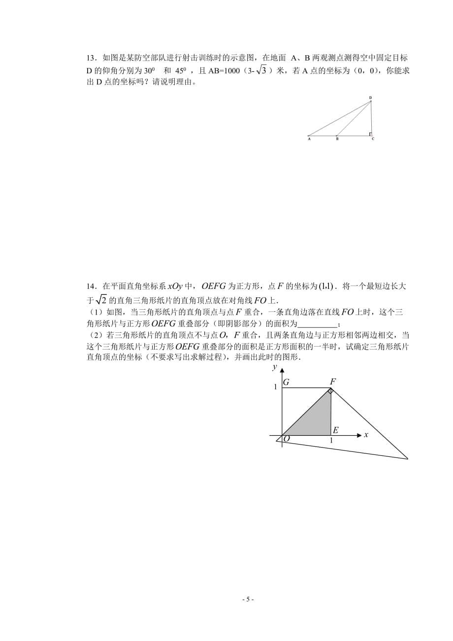 xx区2009年教师调配考试试卷(初中数学)_第5页