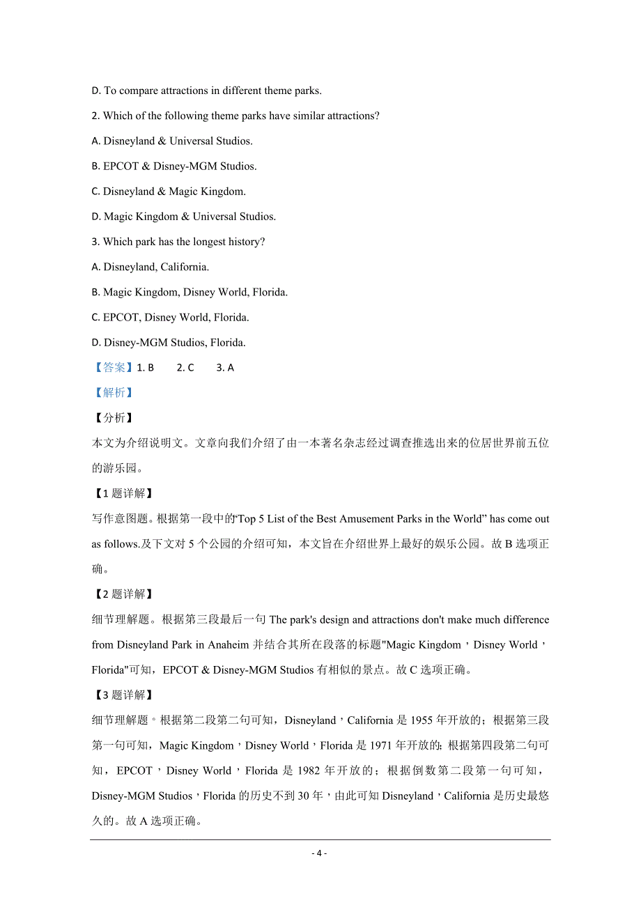 陕西省榆林市第二中学2018-2019学年高二下学期期末考试英语试卷 Word版含解析_第4页