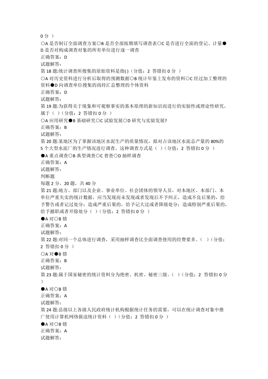 2013台州统计继续教育考试试题(全)_第3页