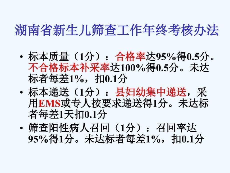 新生儿疾病筛查产前筛查业务管理要点_第5页