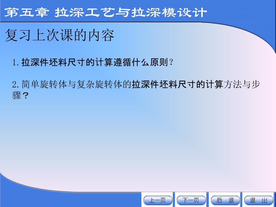 冷冲压工艺与模具设计（第2版 教学课件 作者 康俊远 冲压模具设计与制造17-1_第1页