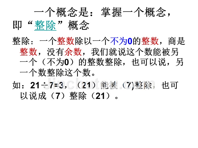 乘除法的关系及运算定律整理 复 习_第3页