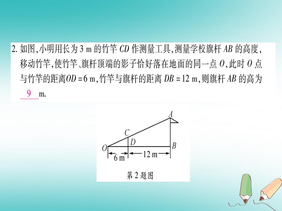 广西2018秋九年级数学上册 第3章 图形的相似 3.5 相似三角形的应用作业（新版）湘教版_第4页