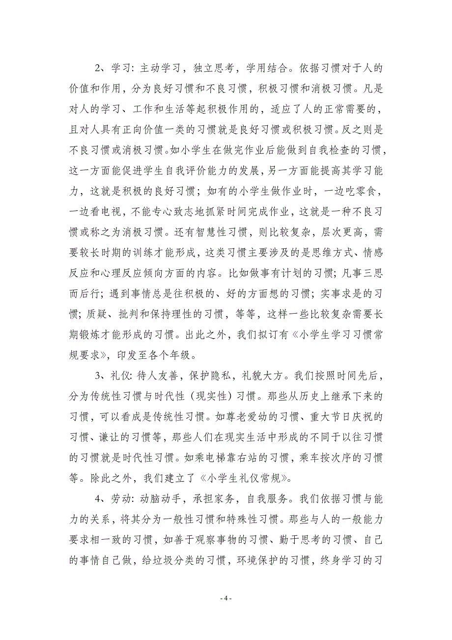 《小学生良好习惯培养实践研究》_第4页