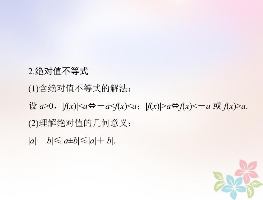 2019版高考数学一轮复习 第十章 算法初步 第4讲 第1课时 不等式的证明配套理_第5页