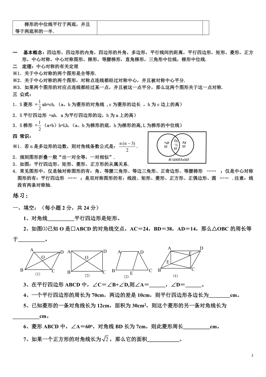 人教版八年级下册数学平行四边形知识点归纳及练习.doc_第3页