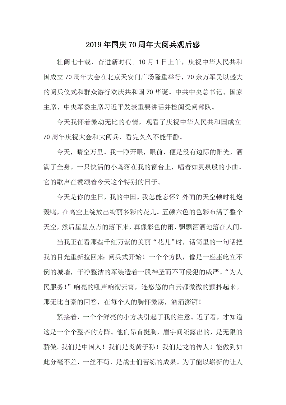 2019国庆阅兵观后感1_第1页