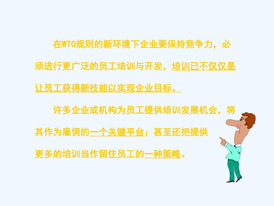 如何保证和提升培训效果培训ppt_第3页