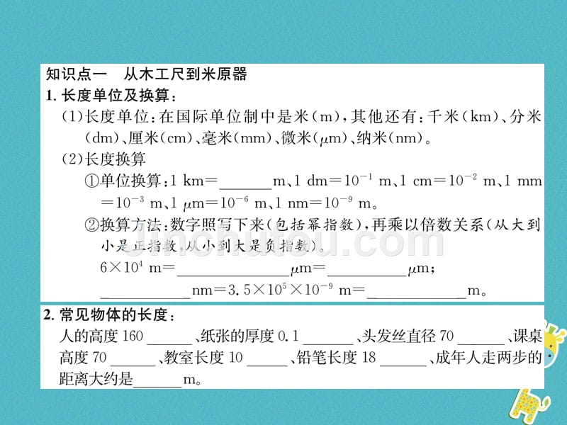 2018年八年级物理上册 第1章 第2节 测量：实验探究的重要环节作业课件 （新版）教科版_第2页