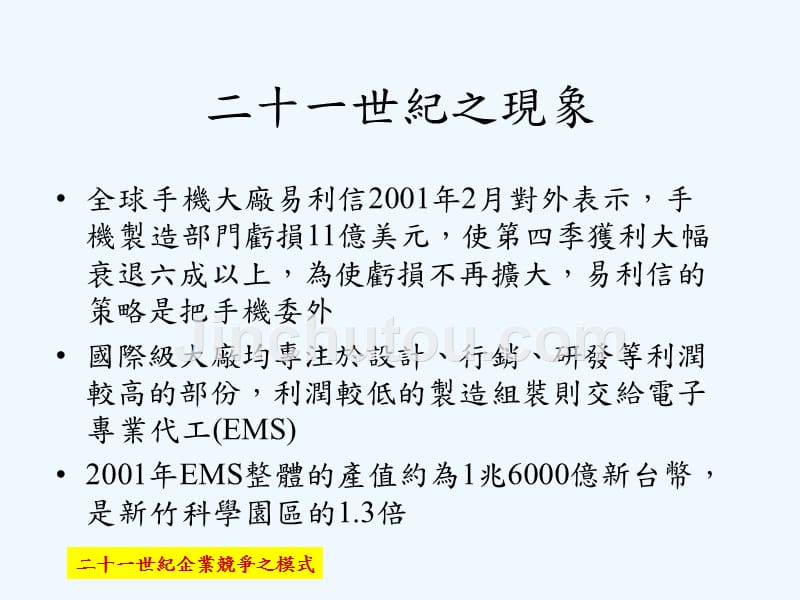 代理人在公司知识管理制度中扮演之角色_第3页