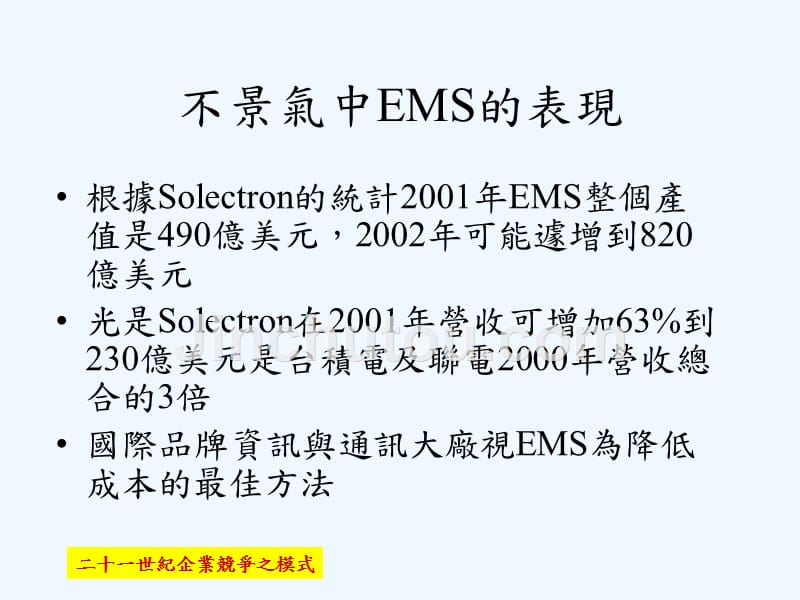 代理人在公司知识管理制度中扮演之角色_第4页