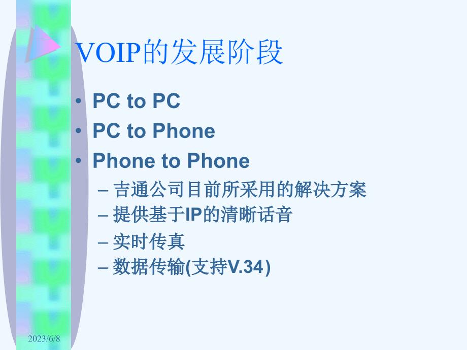 voip的企业解决方案ppt_第3页