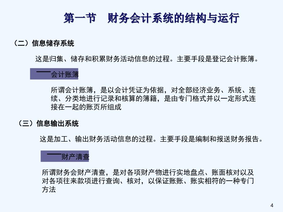 初财务管理会计学——财务管理会计系统的结构与运行_第4页