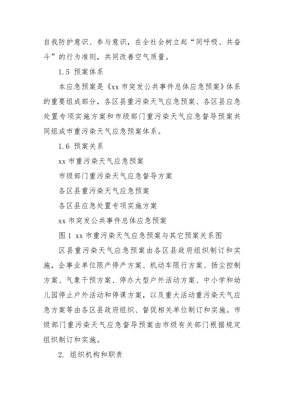 2019年城市重污染天气应急预案_第3页