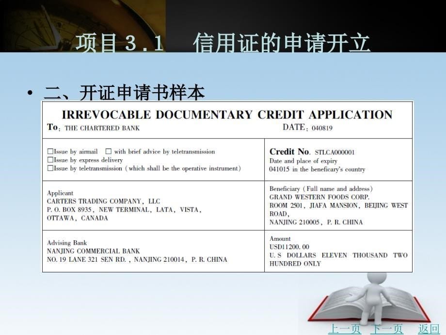 国际贸易单证实务教学课件作者文飞宇第三部分_第5页