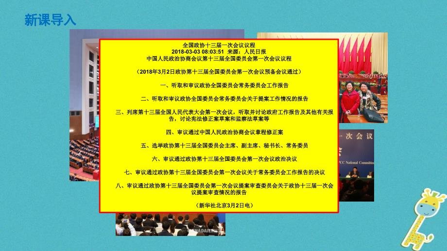 广东省河源市八年级道德与法治下册 第三单元 人民当家作主 第五课 我国基本制度 第3框 基本政治制度2 新人教版_第1页