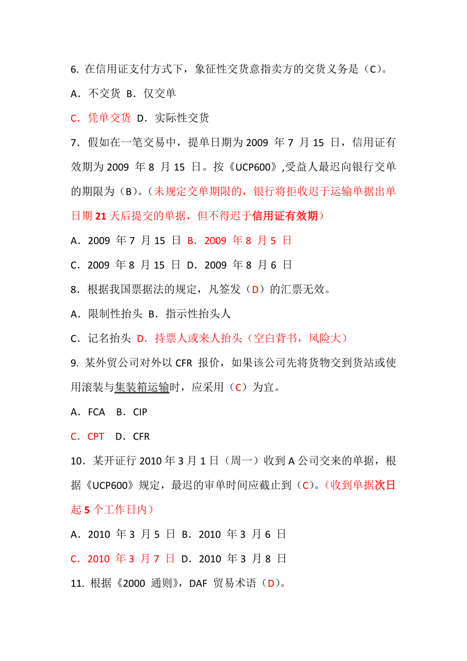 2010 年全国国际商务单证员专业考试_第2页