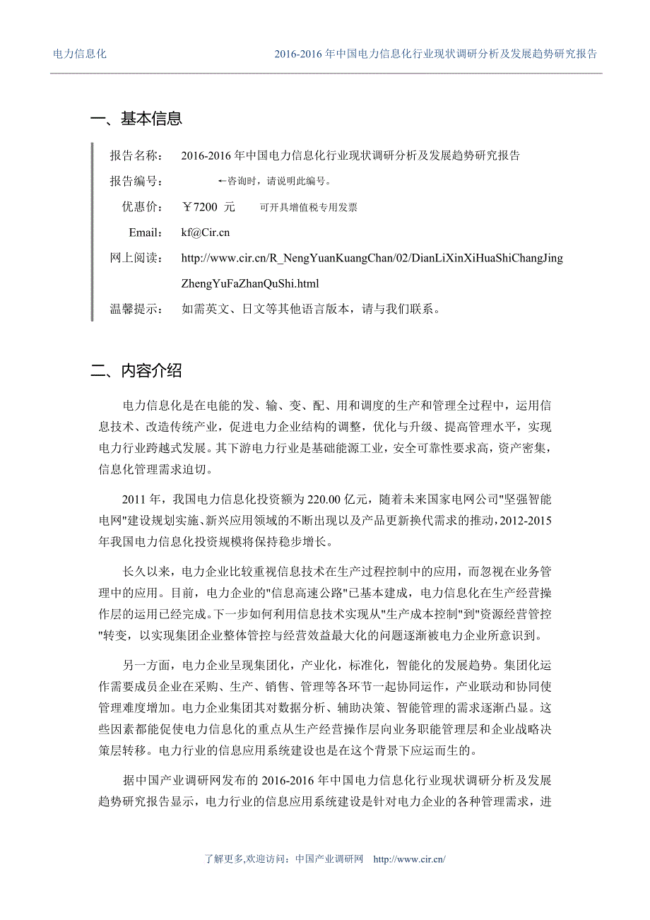 2016年电力信息化现状研究及发展趋势(同名29957)_第3页