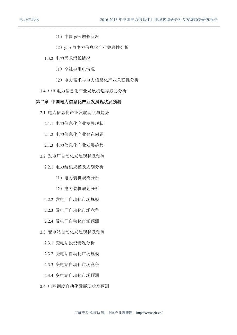 2016年电力信息化现状研究及发展趋势(同名29957)_第5页