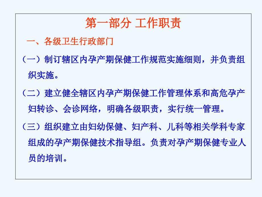 孕期保健工作汇报规范课件_第4页