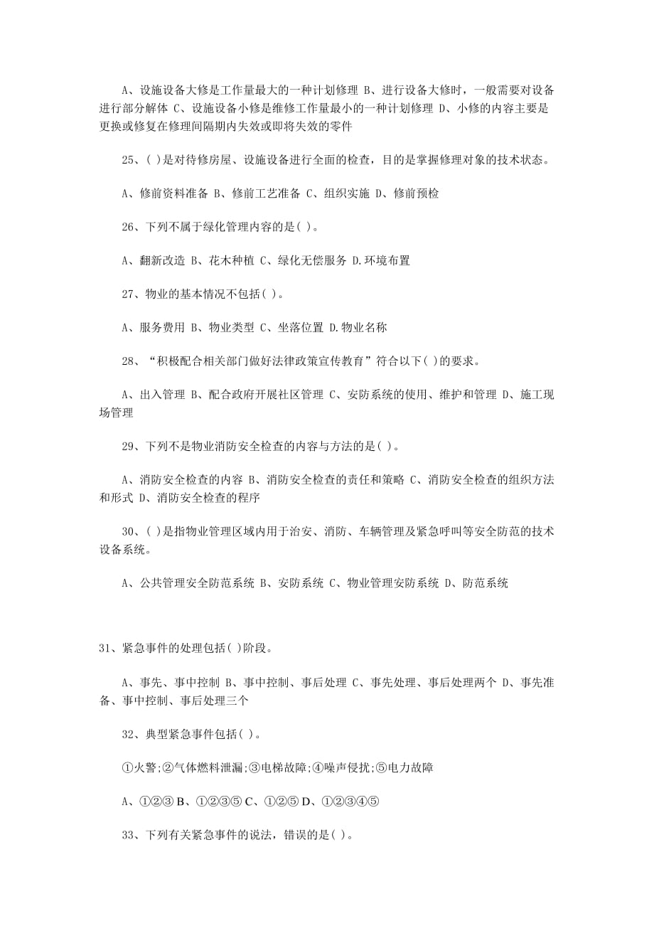 2013年物业管理师物业管理实务题全真内部题及答案_第4页