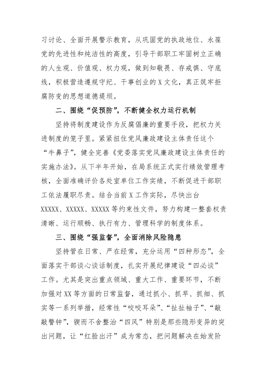 2019年局党委在警示教育大会上的表态发言_第2页