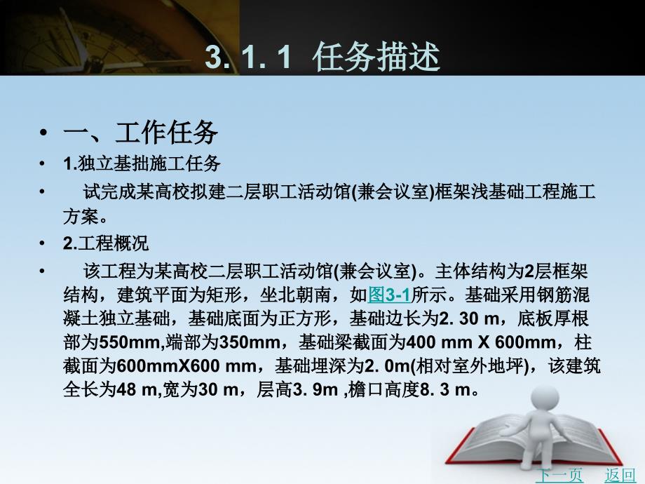 地基与基础工程施工教学课件作者许富华学习单元3.1_第2页