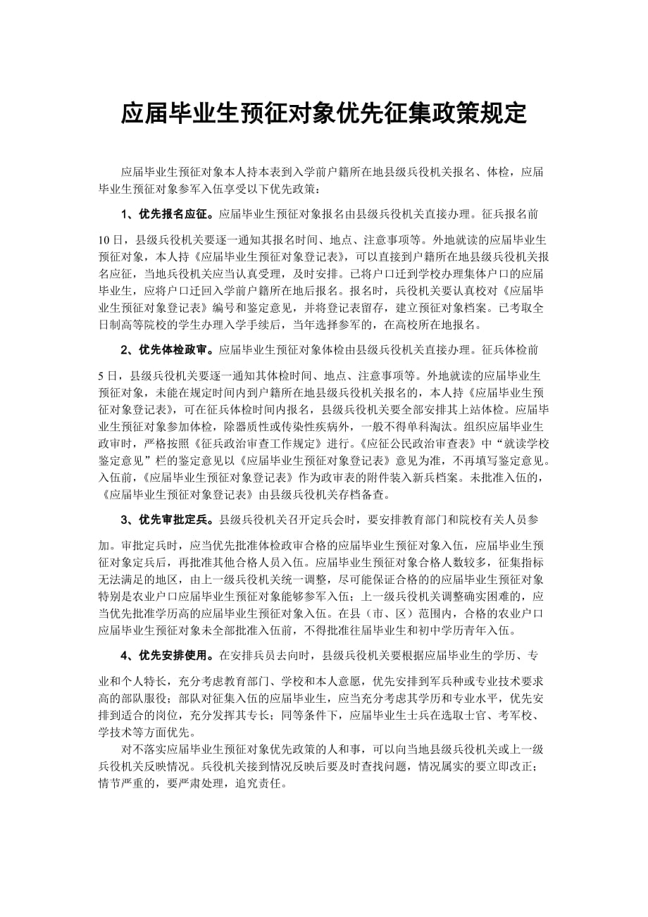 应届毕业生预征对象登记表样表_第2页