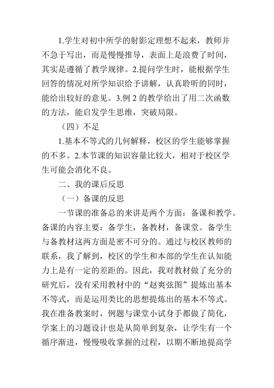 “基本不等式”评课与反思_第2页