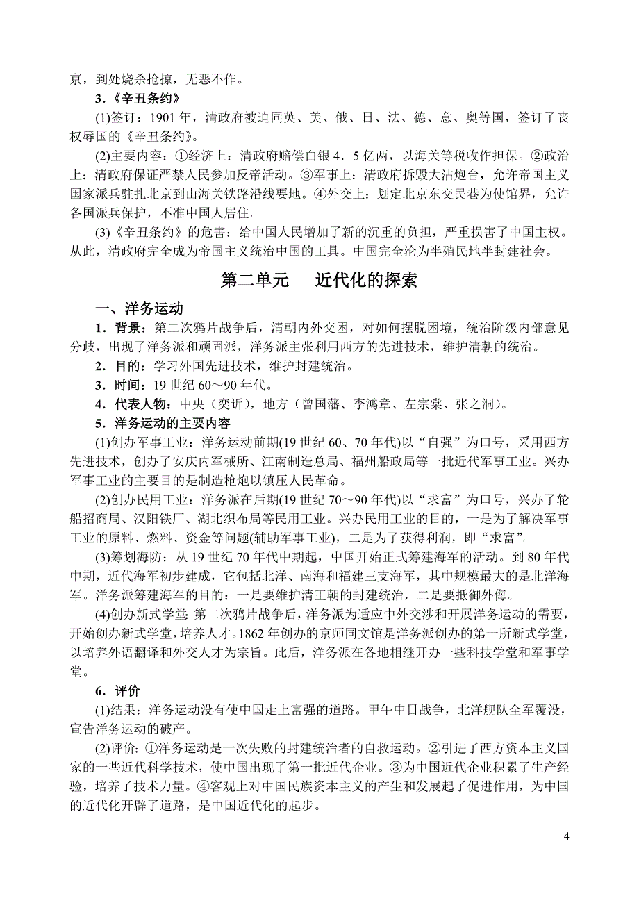 《中国历史》八年级上册课文知识提要.(16)_第4页