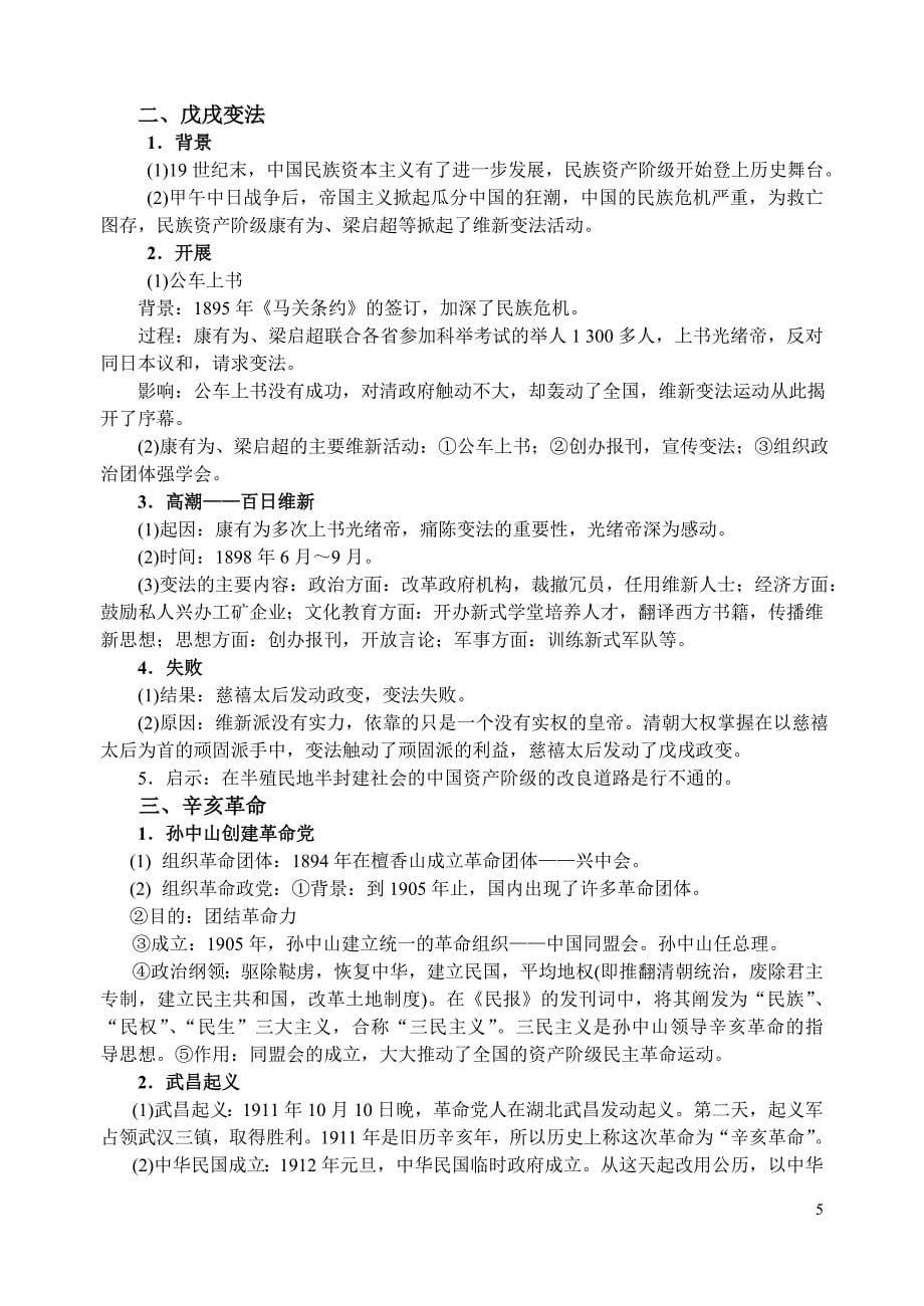 《中国历史》八年级上册课文知识提要.(16)_第5页