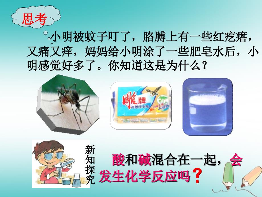 安徽省合肥市肥西县刘河乡九年级化学下册 10.2 酸碱中和反应（新版）新人教版_第2页